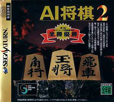 Ai shougi 2 (japan)